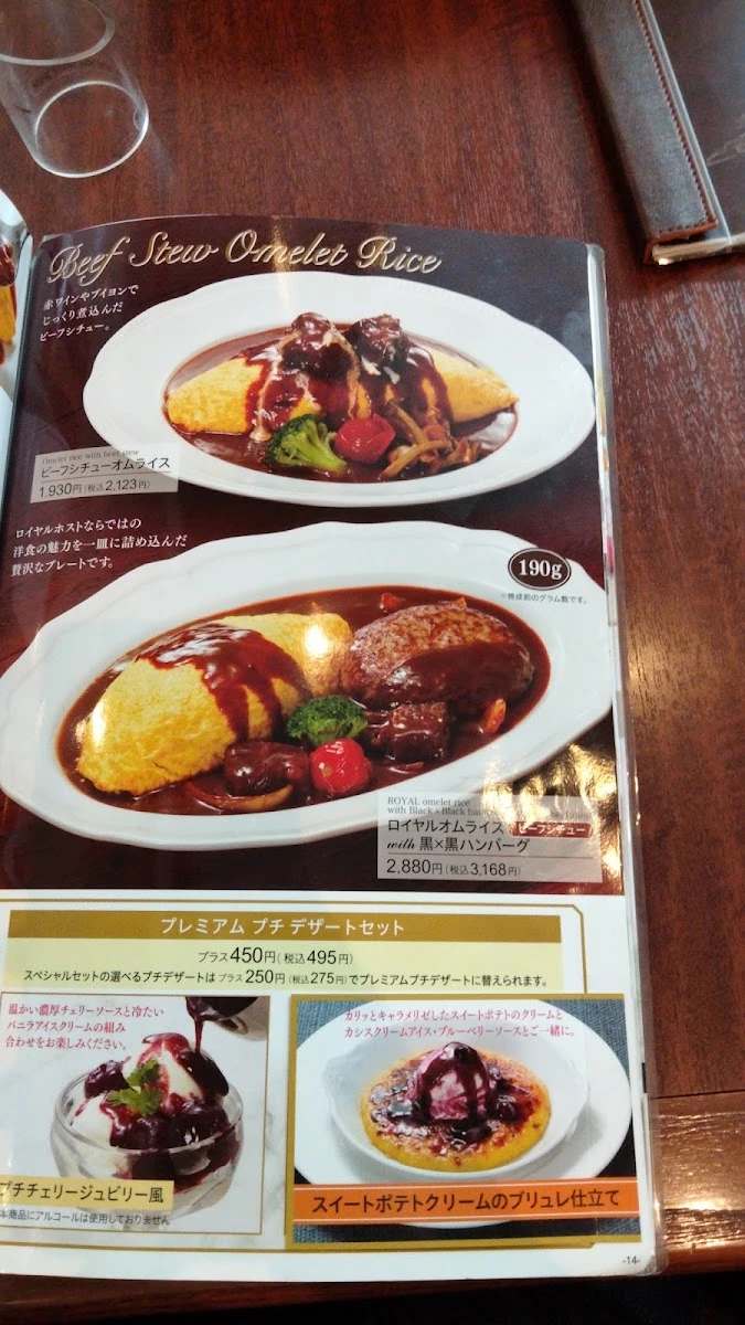 ロイヤルホスト新宿店 メニュー写真 6